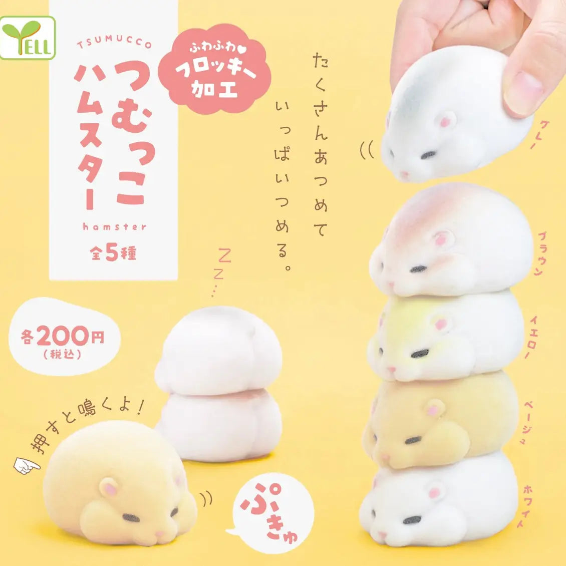 Japanese Blind Capsule- Felt Sleeping Hamster Squeaks